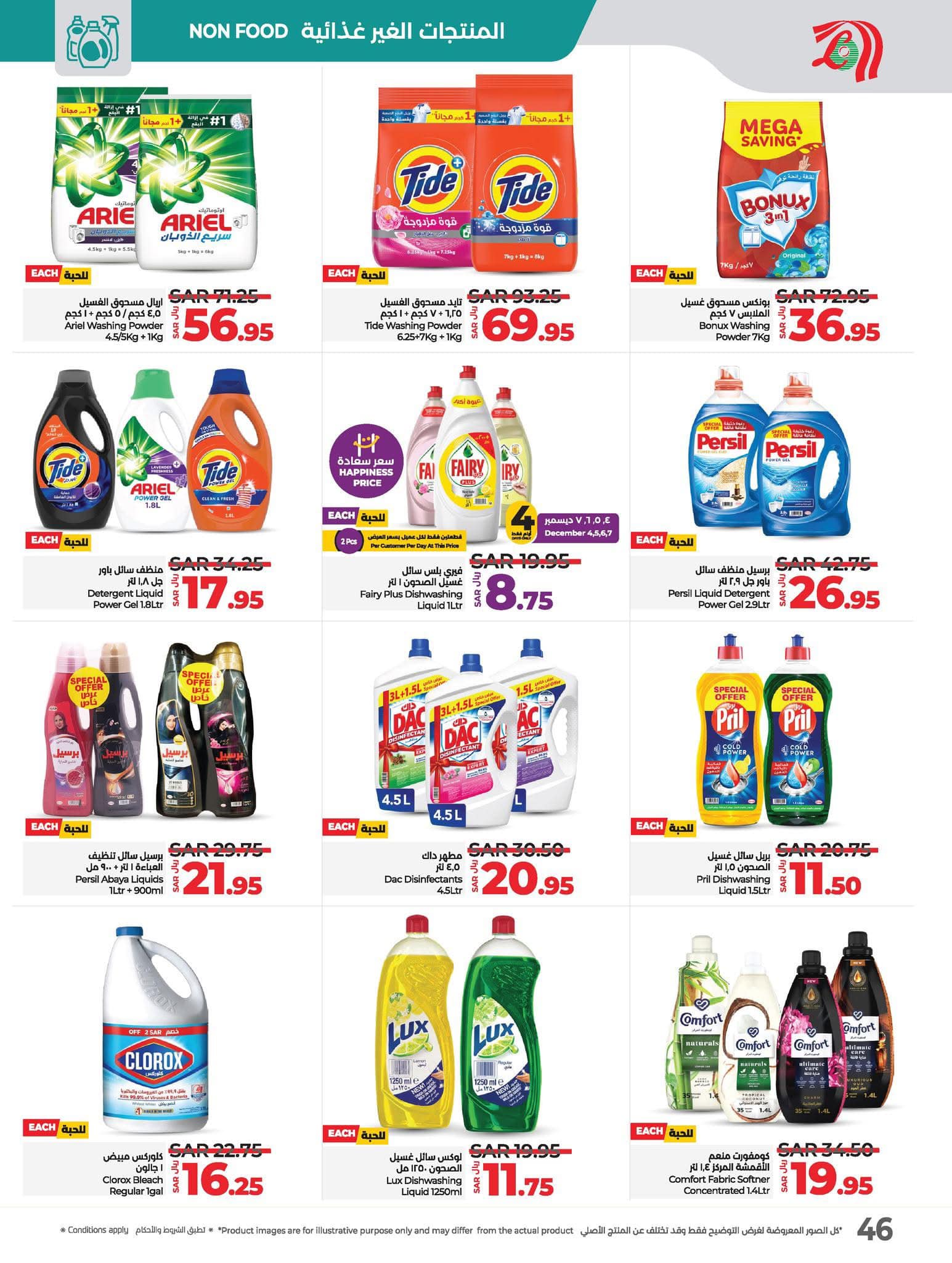 lulu-dammam-shati offers from 4dec to 10dec 2024 عروض لولو الدمام الشاطئ من 4 ديسمبر حتى 10 ديسمبر 2024 صفحة رقم 72